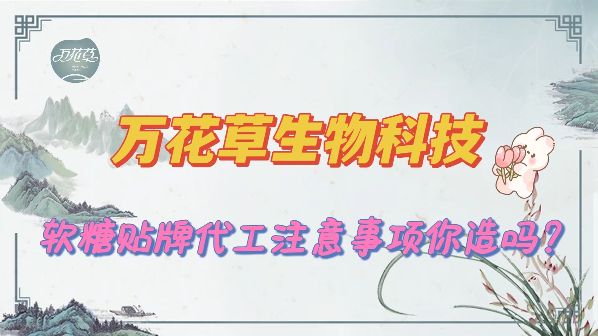 軟糖貼牌代工手續(xù),找源頭工廠注意事項你知道嗎？