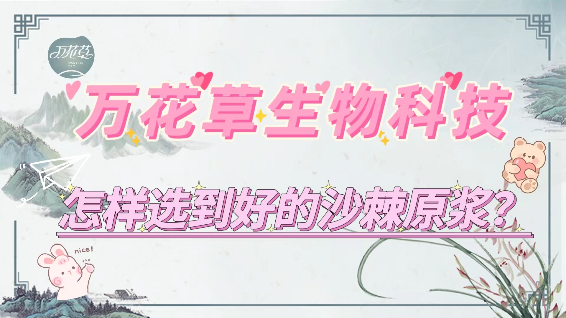 怎么選到好的沙棘原漿？這幾招教給你