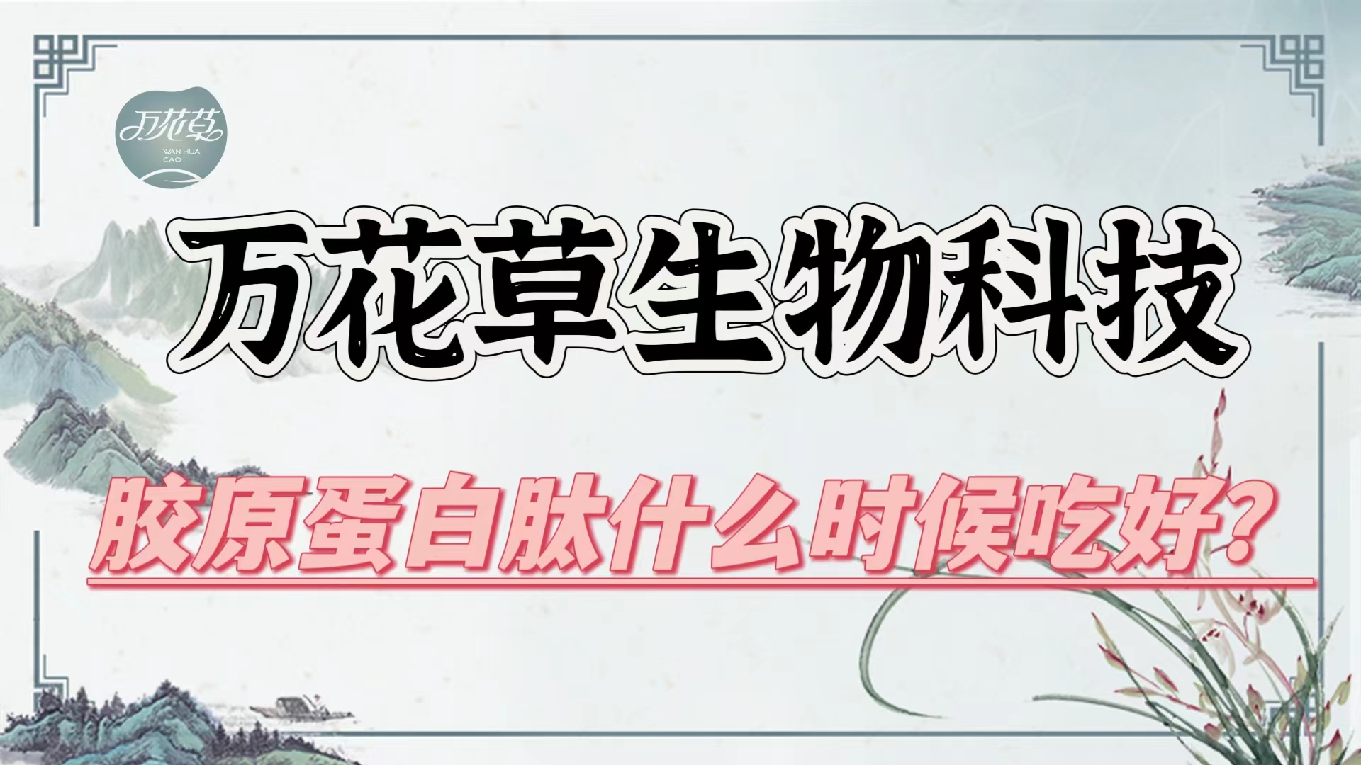 膠原蛋白肽什么時候吃好？進行貼牌代加工有哪些合作方式？